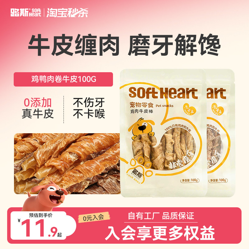 路斯狗零食狗狗磨牙棒鸡鸭肉牛皮卷中小型犬洁齿幼犬训练奖励专用