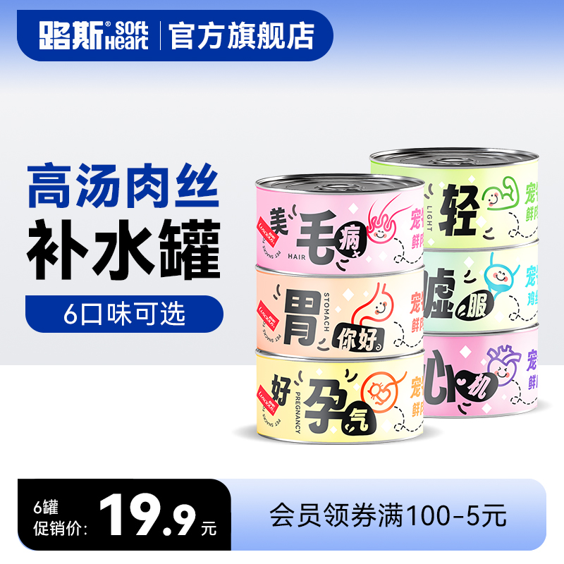 【路斯新品】高汤补水鲜肉功能罐