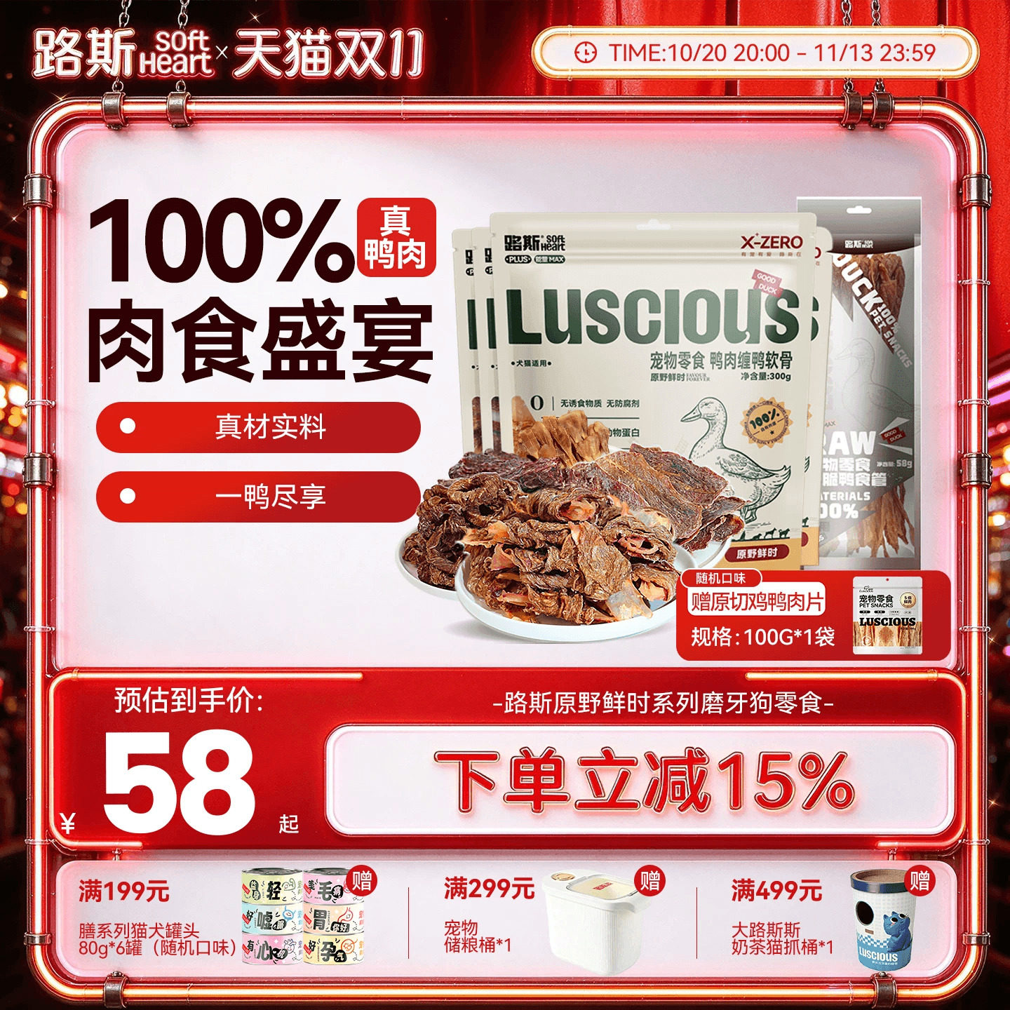 【李佳琦双11超级爆款+宠物节】路斯狗狗零食鸡鸭胸肉干中小型犬