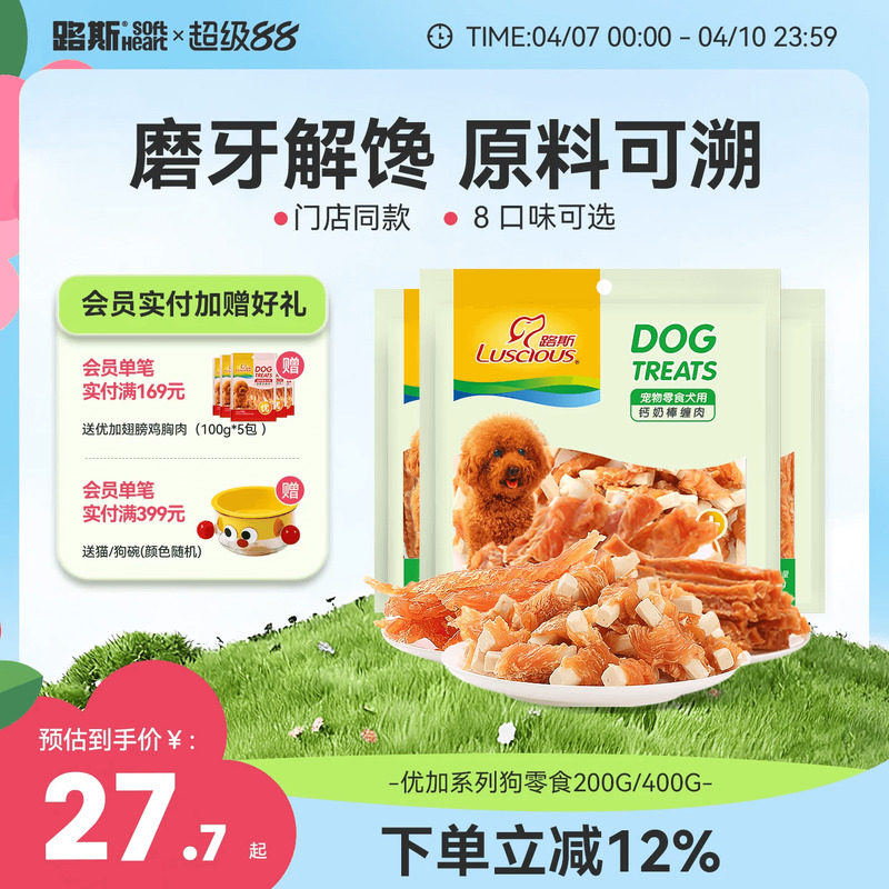 路斯优加狗狗宠物零食磨牙棒鸡胸肉干泰迪成幼犬训练鸡肉软丝400g