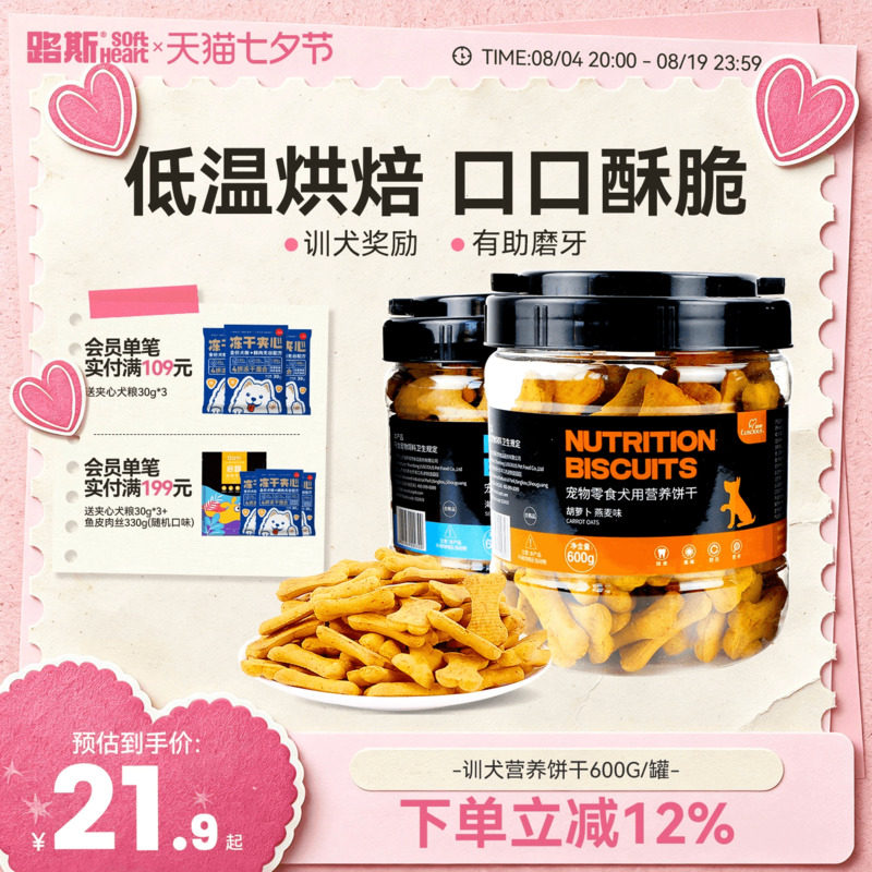 路斯宠物狗狗零食磨牙饼干600g小型犬泰迪博美金毛成幼犬训练奖励