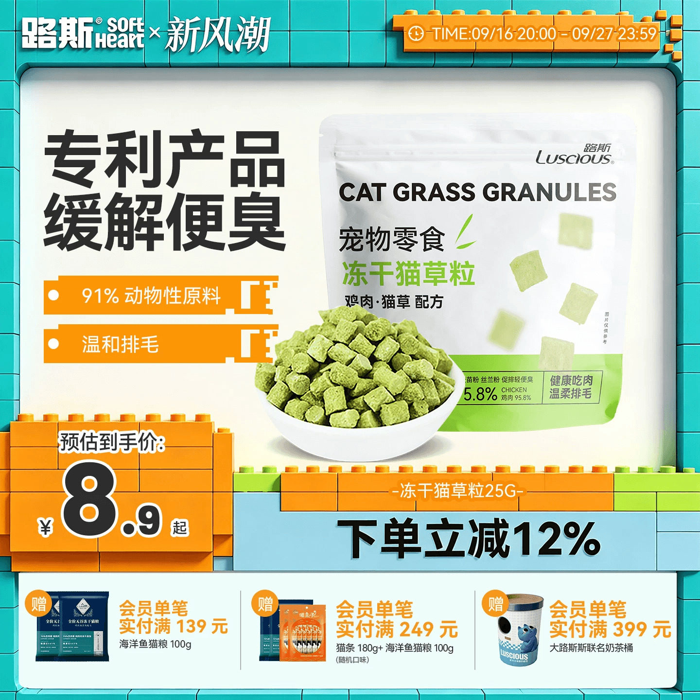 路斯冻干猫草粒25g*4 24.8元 - 86线报