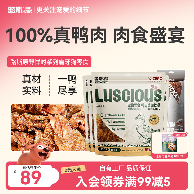 路斯狗狗零食鸭胸肉干鸭脖软骨小狗磨牙棒大中小型犬宠物训练奖励