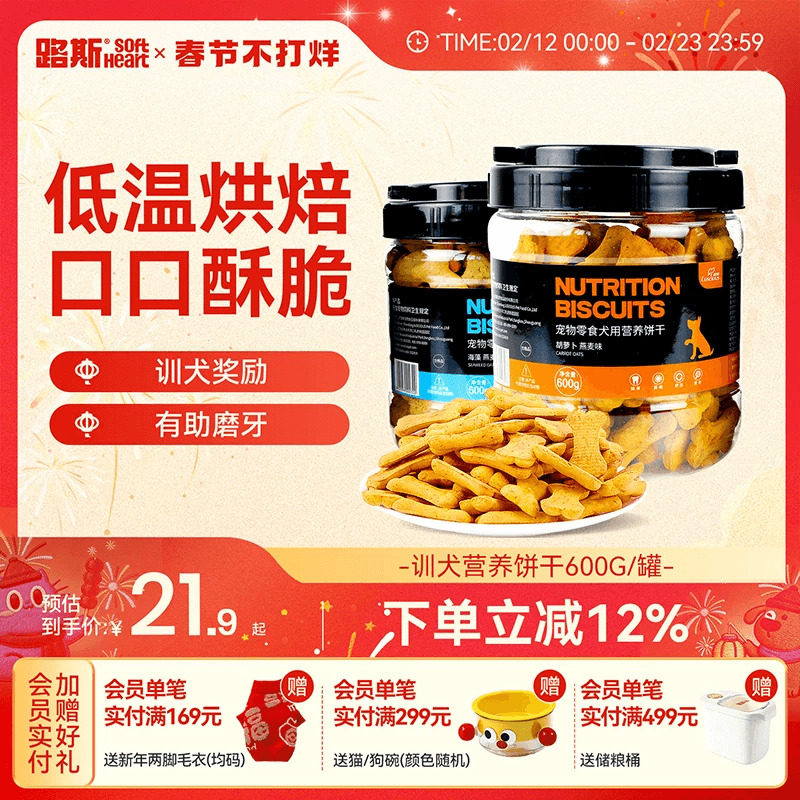 路斯宠物狗狗零食磨牙饼干600g小型犬泰迪博美金毛成幼犬训练奖励