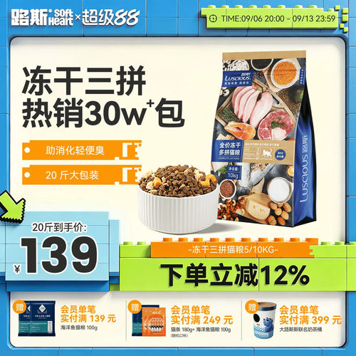 路斯成幼猫营养冻干三拼猫粮10kg