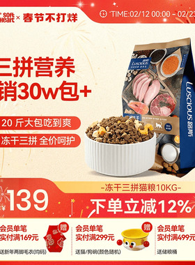 路斯冻干猫粮10kg蓝猫成猫幼猫专用多拼鸡鸭肉全价营养20斤装大包