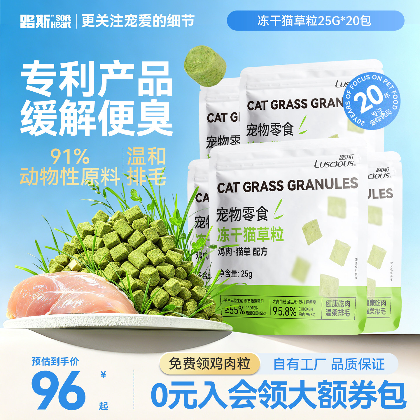 路斯鱼油冻干猫草棒猫咪零食鸡肉粒化毛去毛球片猫薄荷幼猫小用品