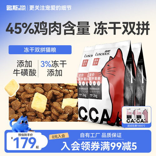 路斯冻干猫粮宠物全价营养成年