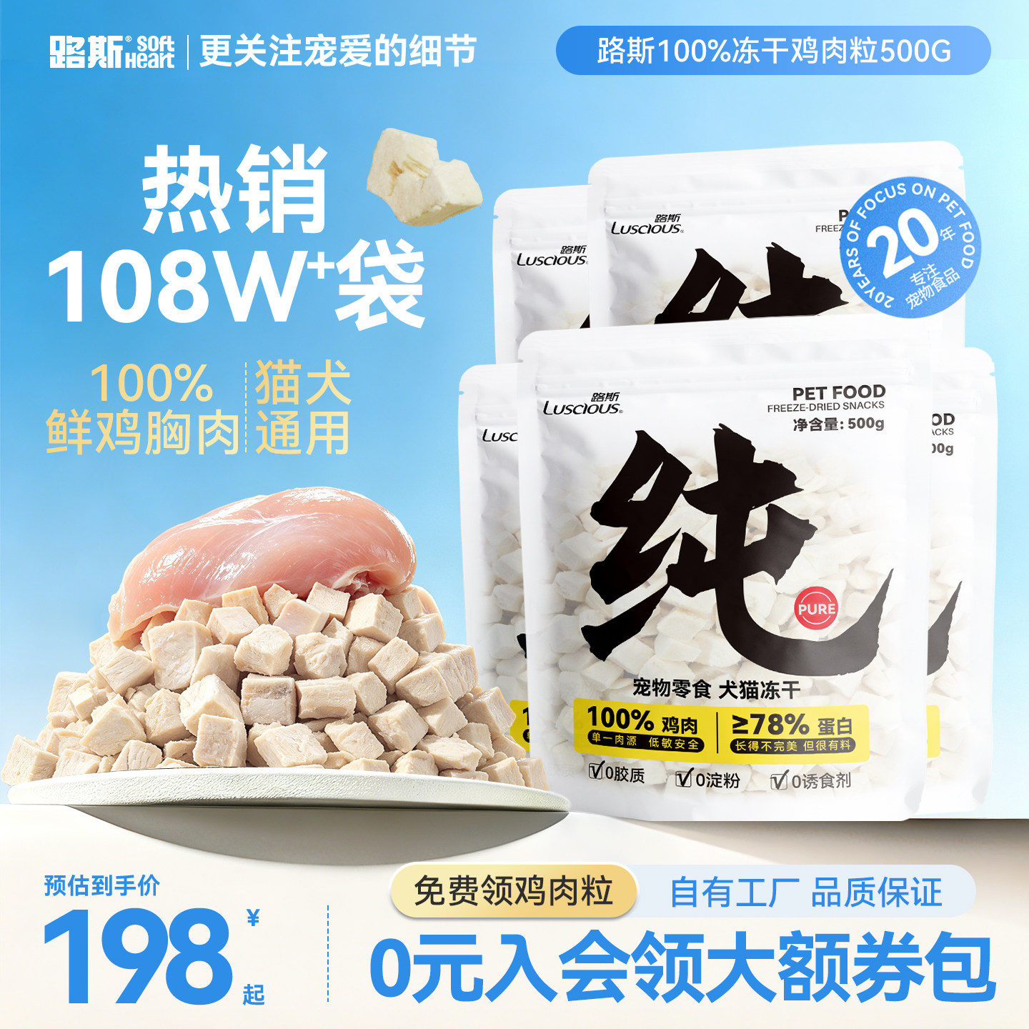 路斯冻干鸡肉粒猫零食鸡胸肉鸡小胸宠物营养增洁齿肥狗零食用品