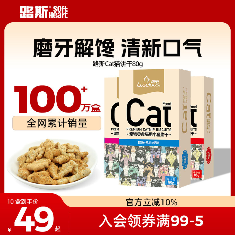 路斯猫零食猫小鱼干薄荷饼干洁齿猫罐头猫草粒幼猫磨牙棒猫咪零食