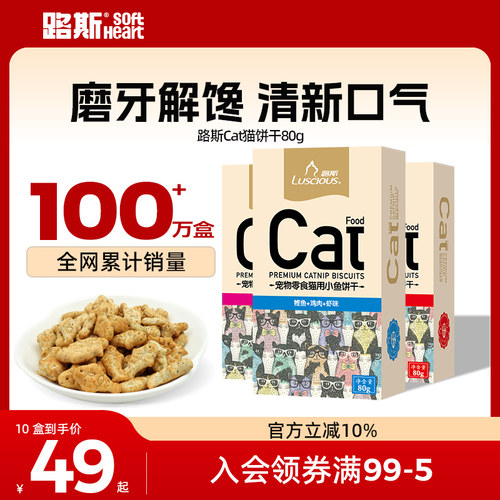 路斯猫饼干洁齿除臭小鱼磨牙成年