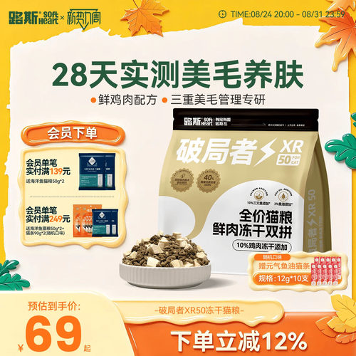 28天美毛|路斯破局者美毛猫粮