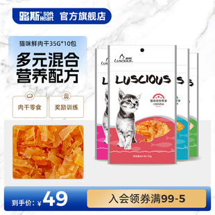 10袋营养成猫幼猫磨牙洁齿 路斯宠物鸡肉干肉条小鱼干咪猫零食35g