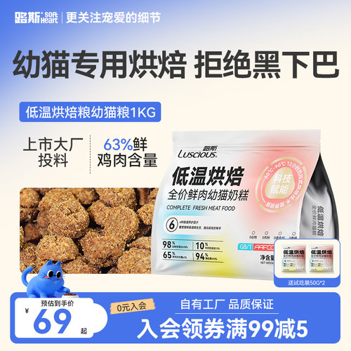 路斯低温烘焙猫粮幼猫专用奶糕粮