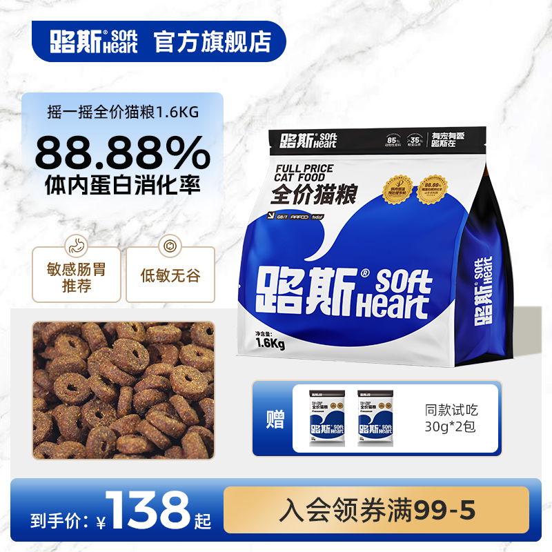 路斯全价猫粮搭配趣味包美味翻倍