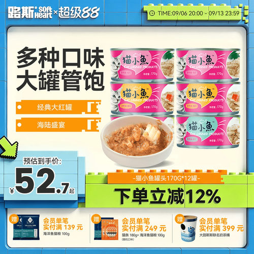金枪鱼红肉增肥营养湿粮猫罐头