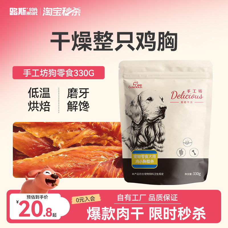 路斯狗狗零食鸡肉干鸭胸肉干中小型犬比熊宠物磨牙棒幼犬训练奖励