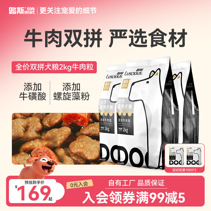 路斯宠物牛肉粒狗粮泰迪柯基比熊通用型小型犬中大型犬狗粮20斤装