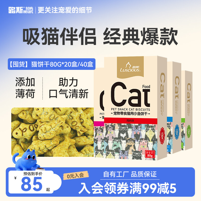 路斯猫饼干营养洁齿罐头小鱼干猫薄荷猫草磨牙棒猫咪零食囤货装