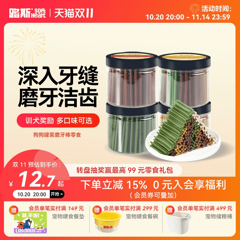 【清洁口腔深入牙缝】路斯磨牙棒