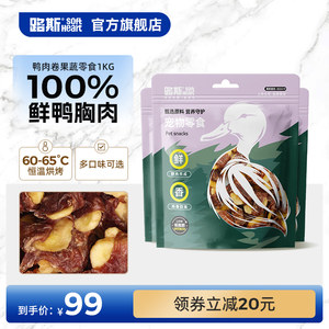 路斯鸭肉卷果蔬狗狗系列零食磨牙棒鸭肉干鸡肉干鸡胸肉500g*2包