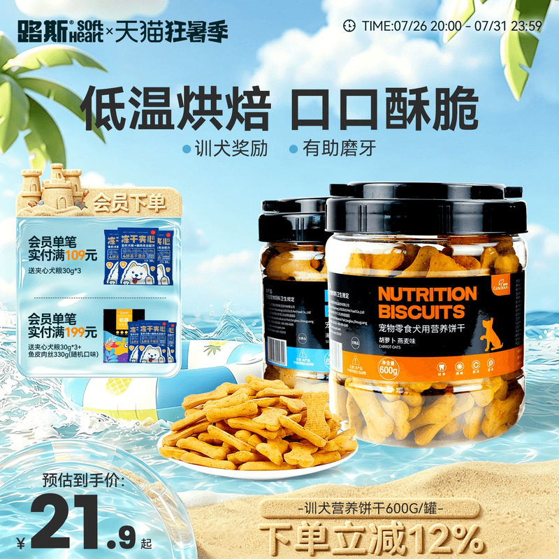 路斯宠物狗狗零食磨牙饼干600g小型犬泰迪博美金毛成幼犬训练奖励