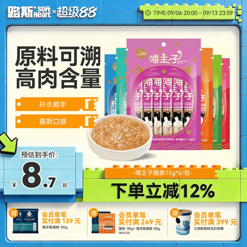路斯喵主子猫条15g*6支*3包 19.7元 - 线报酷