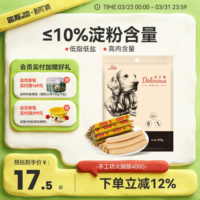 路斯狗狗零食火腿肠宠物训练奖励零食小型犬泰迪磨牙香肠狗零食