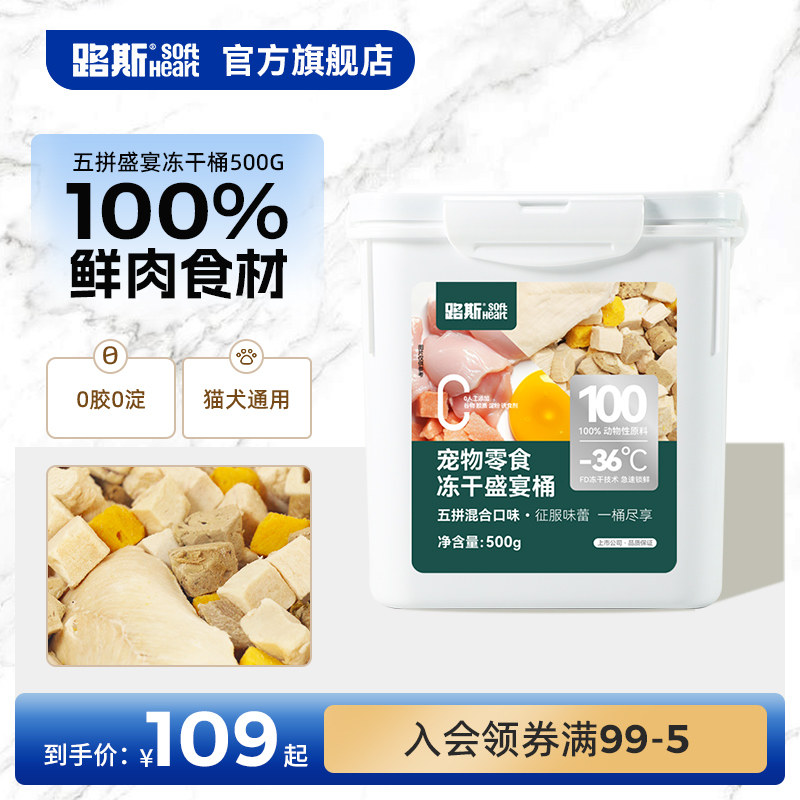 路斯五拼冻干猫零食鸡胸肉冻干桶猫咪鸡肉冻干猫零食猫咪宠物冻干,宠物/宠物食品及用品,猫冻干零食,淘宝优惠券,粉丝福利购,淘宝优惠卷