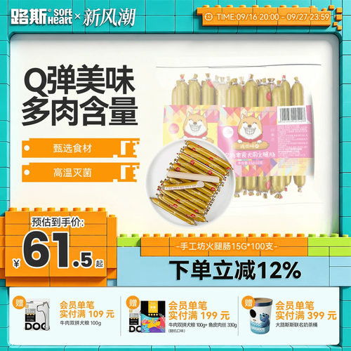 鸡肉金毛比熊训练奖励火腿肠