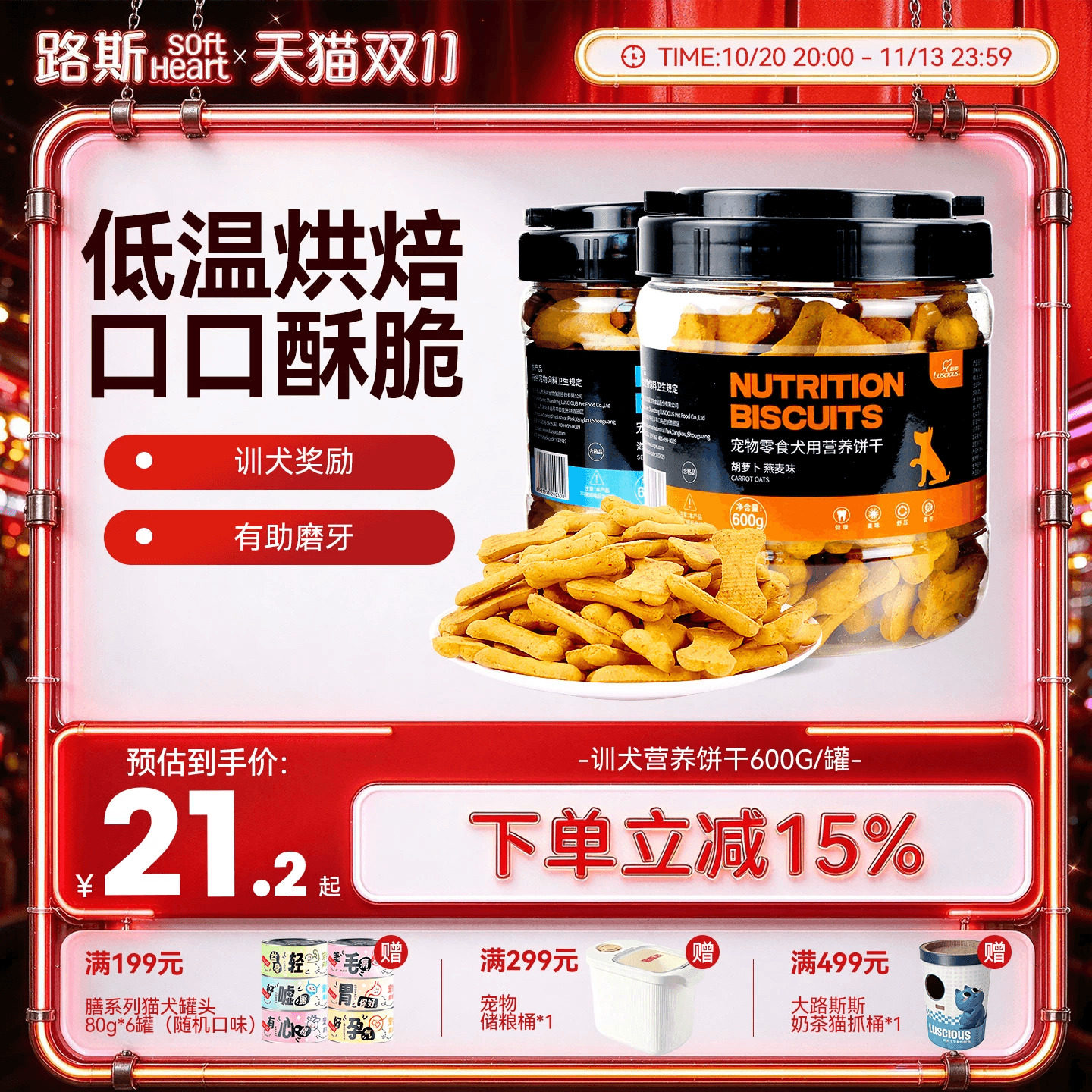 路斯宠物狗狗零食磨牙饼干600g小型犬泰迪博美金毛成幼犬训练奖励