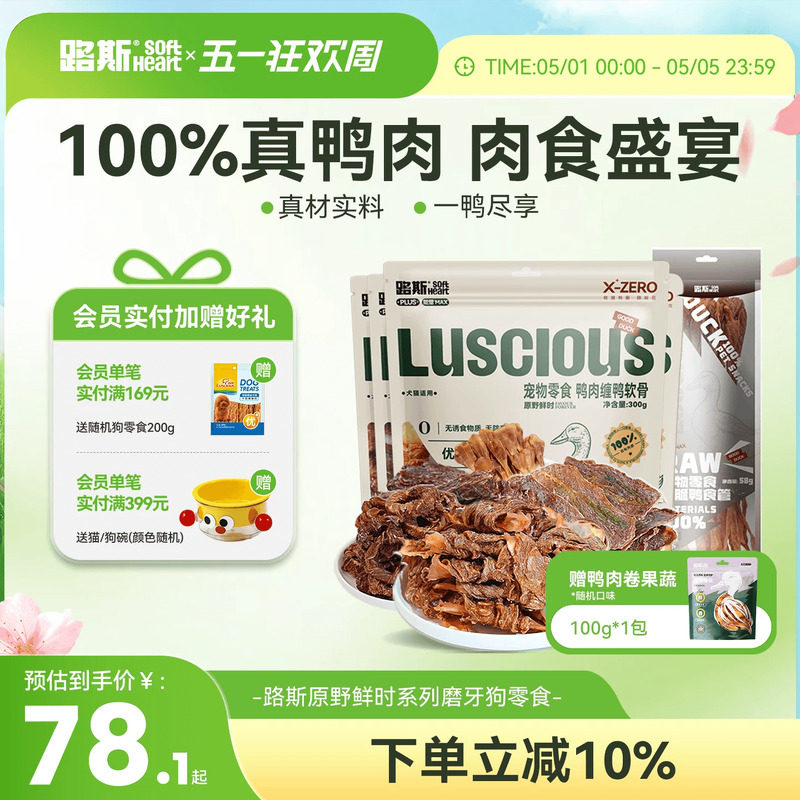 路斯狗狗零食鸭胸肉干鸭脖软骨小狗磨牙棒大中小型犬宠物训练奖励