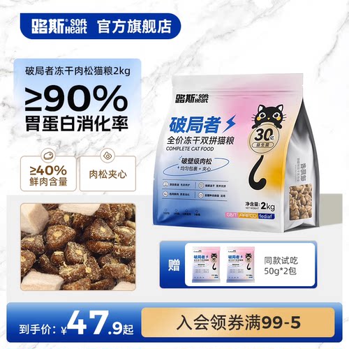 路斯冻干猫粮破局者冻干夹心肉松