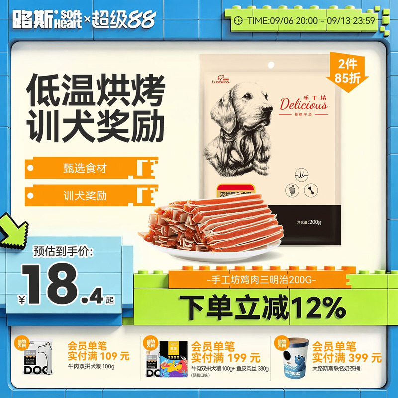路斯鳕鱼鸡肉三明治粒成幼犬狗狗零食泰迪金毛训练奖励磨牙棒200g