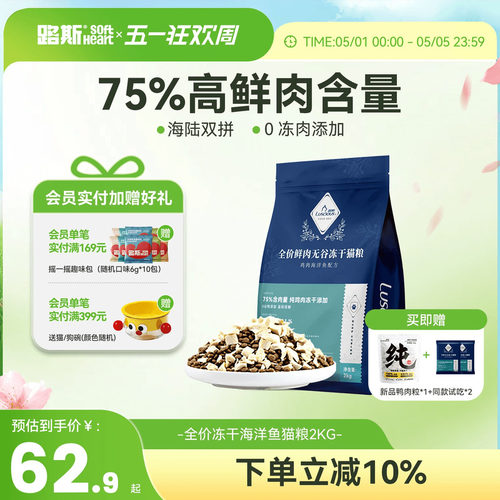 【鲜肉破局者】路斯鲜肉冻干猫粮
