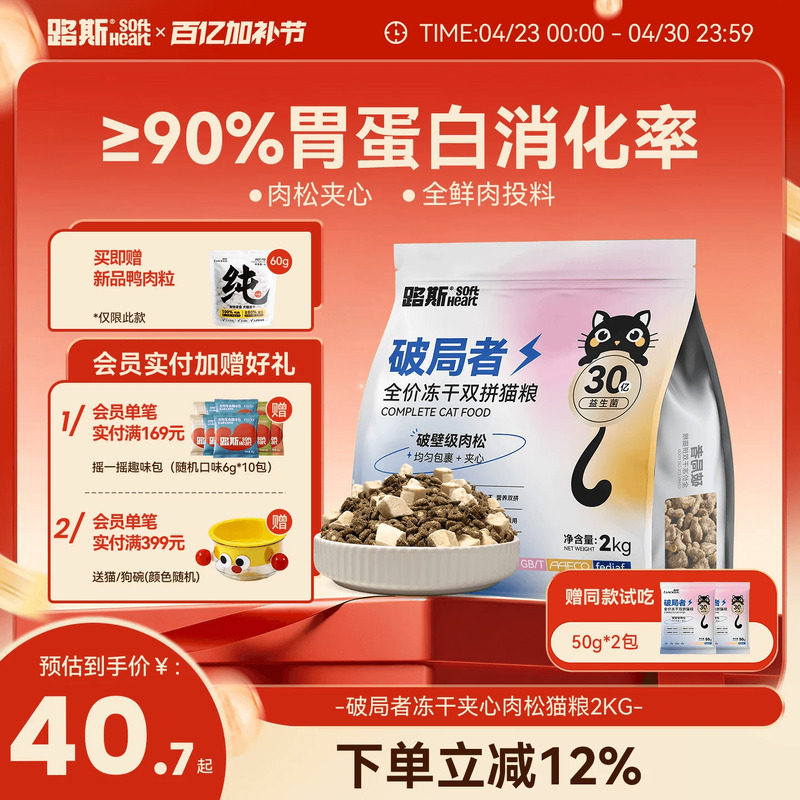 路斯破局者冻干猫粮肉松夹心无谷鲜肉鸡肉全价包邮成幼猫专用10kg