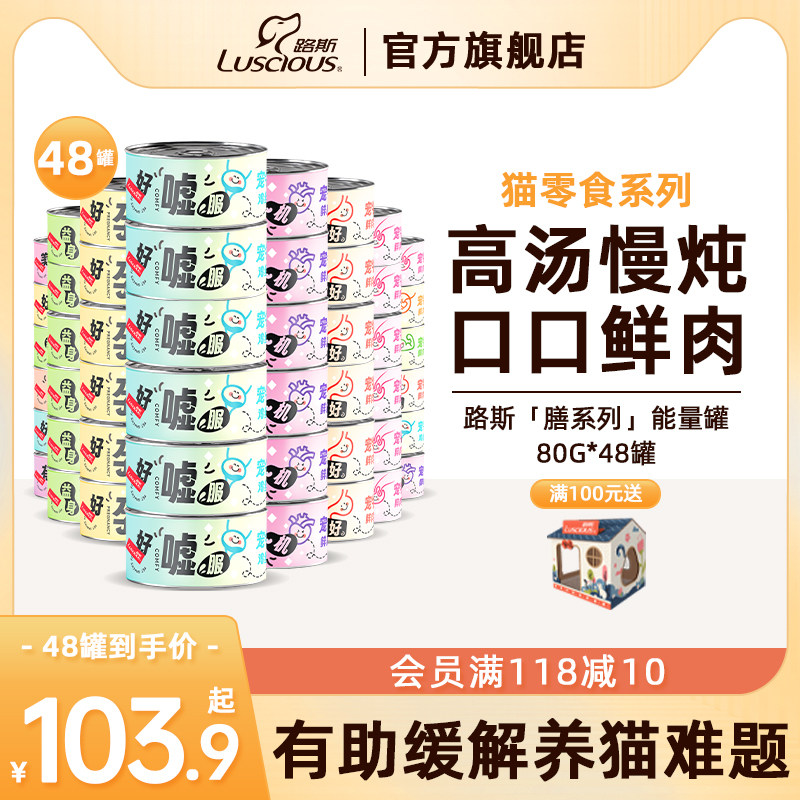 路斯高汤猫罐头猫咪零食成幼猫补水湿粮增猫条营养猫咪零食肥整箱