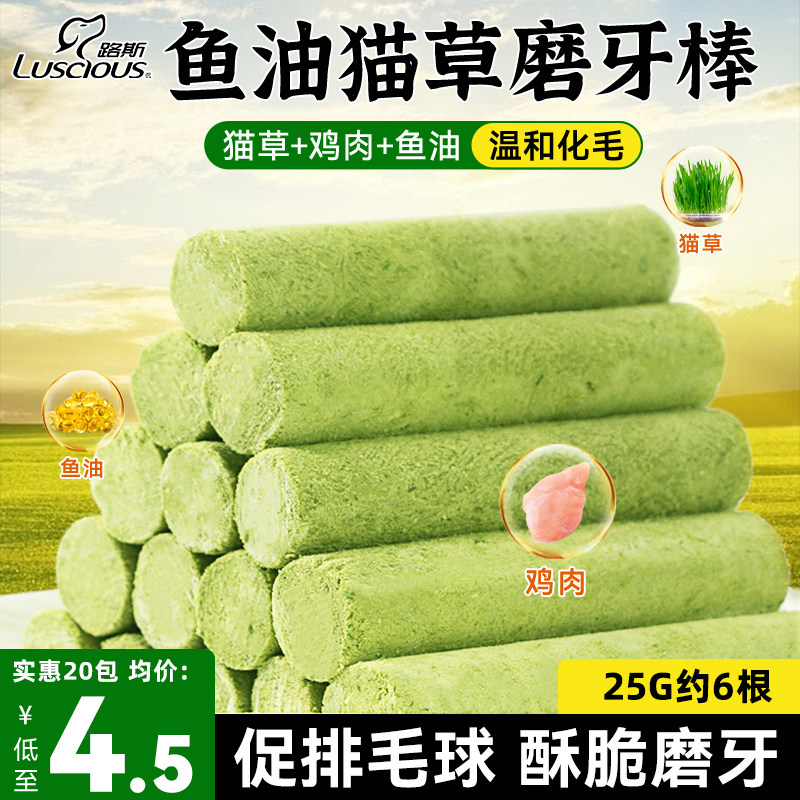 路斯鱼油猫草棒磨牙冻干猫咪零食化毛球片排毛宠物零食成幼猫用品