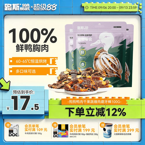 路斯新品狗狗果蔬缠肉干