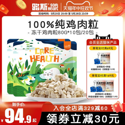 路斯猫冻干鸡肉粒100%纯肉冻干