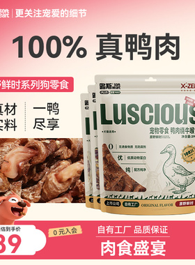 【李佳琦年货预售宠物节】路斯狗狗零食鸭胸肉干鸭脖小狗宠物磨牙