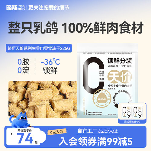 路斯全价营养猫咪主食生骨肉冻干