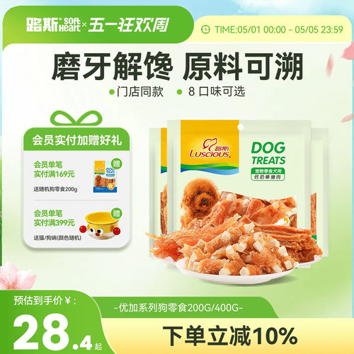 磨牙幼犬400g鸡胸肉干