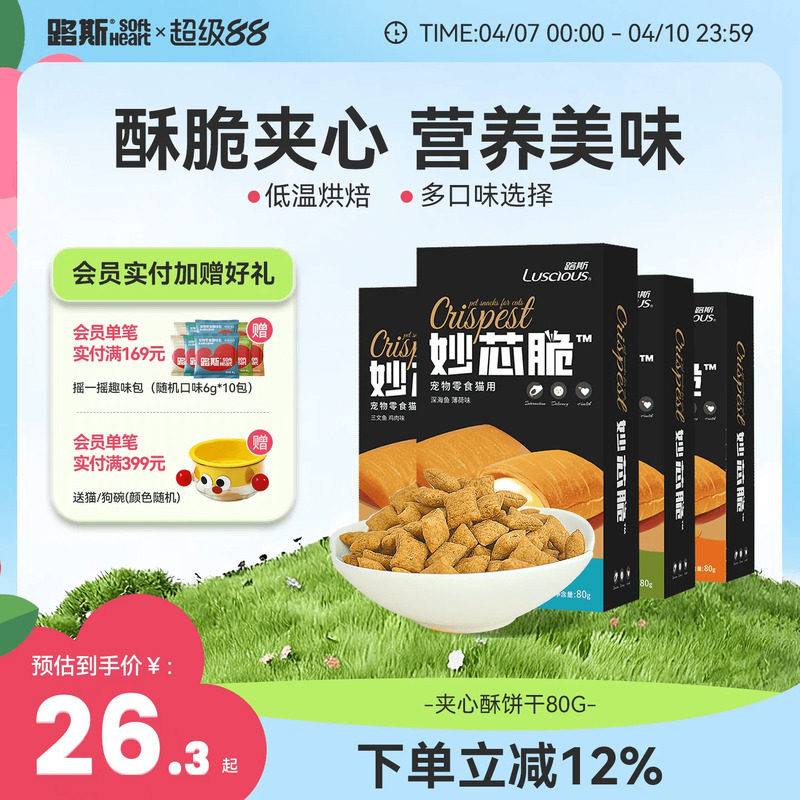 路斯猫零食薄荷夹心酥4盒猫咪磨牙棒成幼猫英短蓝猫夹心猫饼干