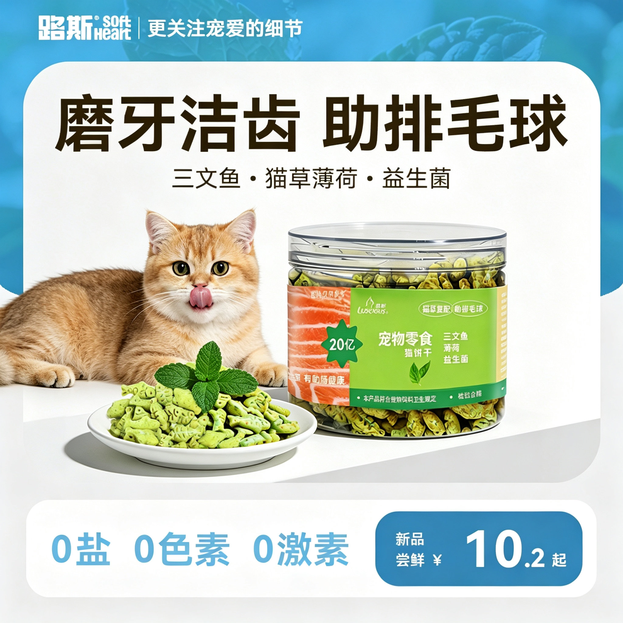 路斯猫薄荷饼干幼猫零食非冻干猫草棒猫咪小鱼饼干排毛化毛猫零食