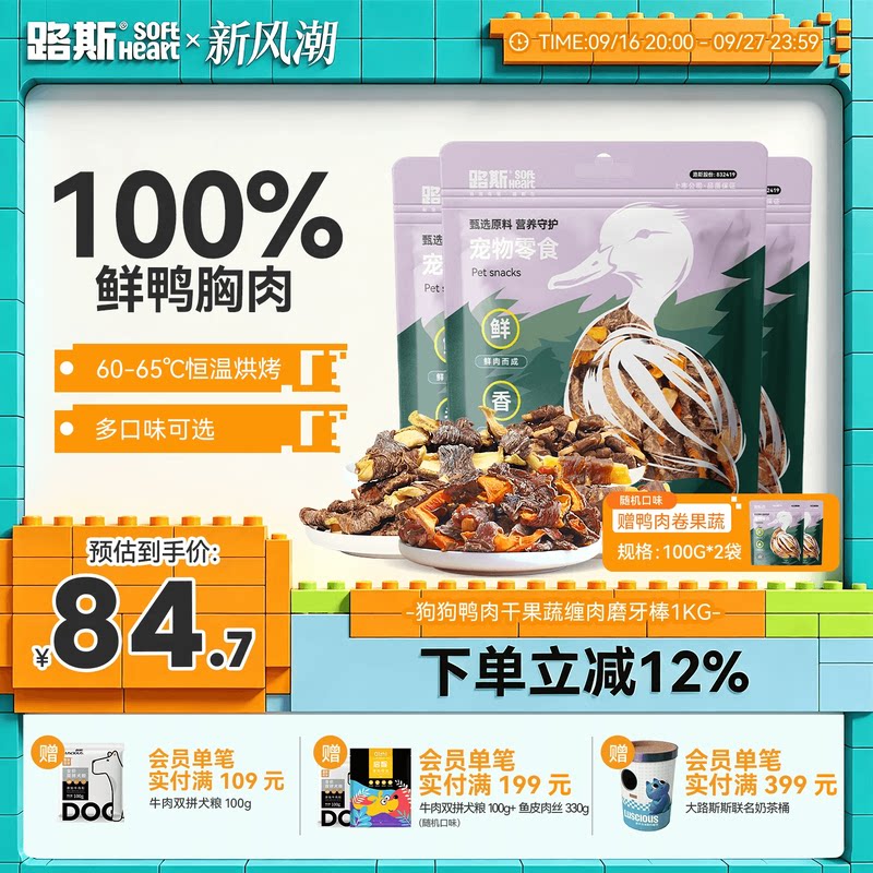 路斯鸭肉卷果蔬肉干500g*2 84.7元 - 86线报