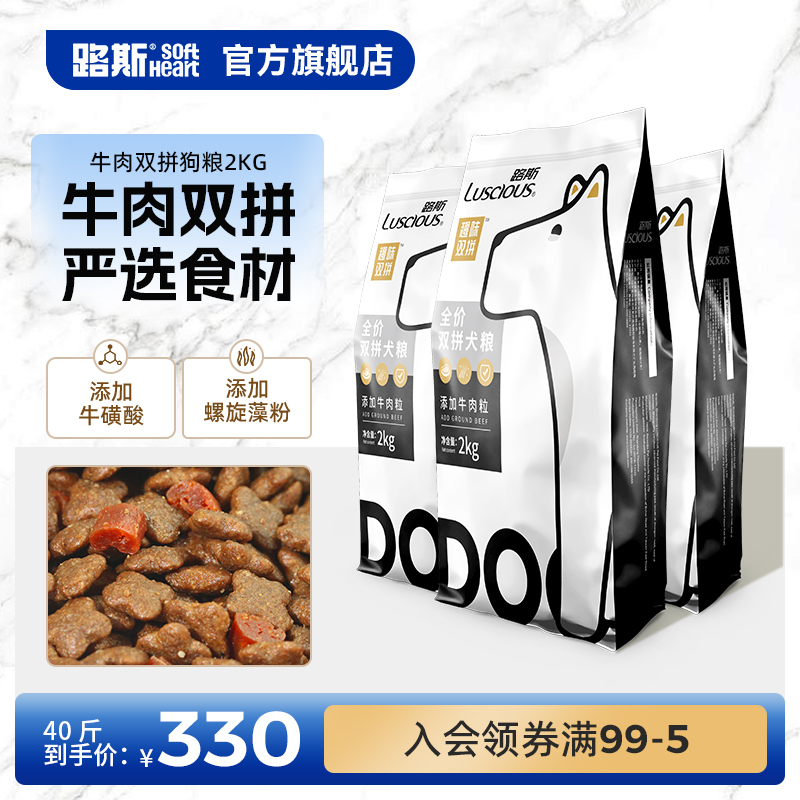 路斯宠物牛肉粒狗粮泰迪柯基比熊通用型小型犬中大型犬狗粮20斤装