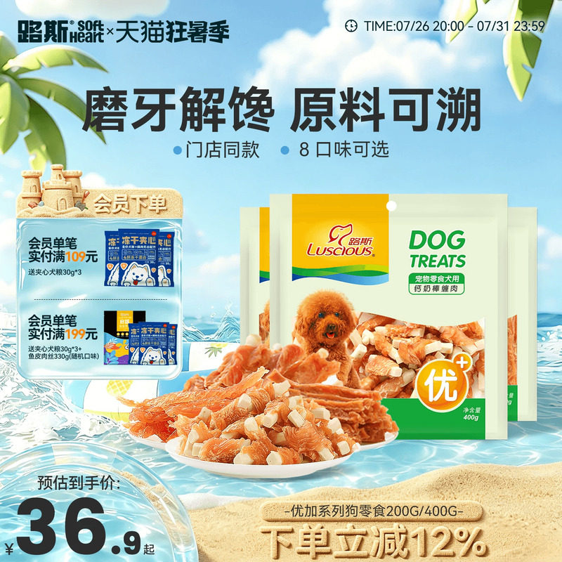 路斯优加系列狗零食400g 30.7元 - 86线报