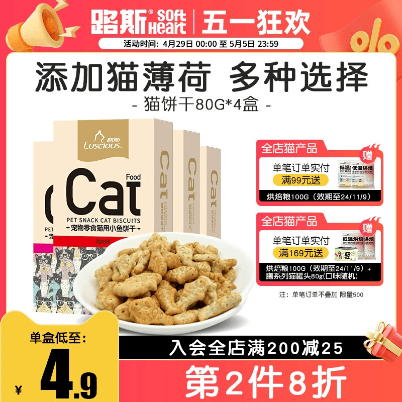 路斯猫饼干洁齿除臭小鱼磨牙成年