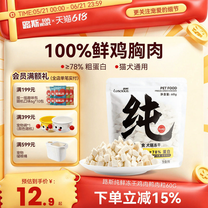 路斯冻干鸡肉粒猫零食宠物鸡胸肉鸭肉冻干成幼猫磨牙猫咪零食60G